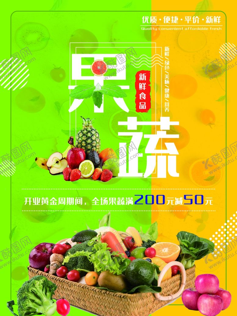 编号：47970310061623536393【酷图网】源文件下载-果蔬