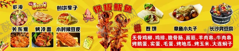 编号：47799805061234553838【酷图网】源文件下载-小吃车炸串烤冷面