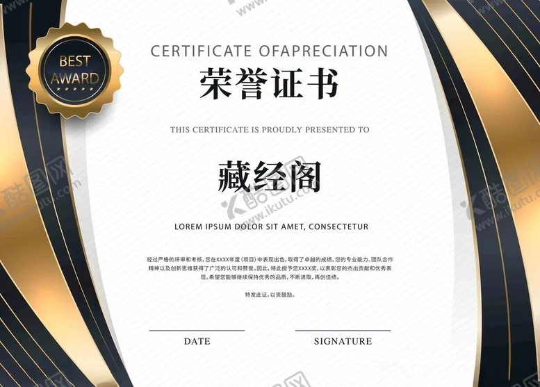 编号：87218502250148196124【酷图网】源文件下载-荣誉证书