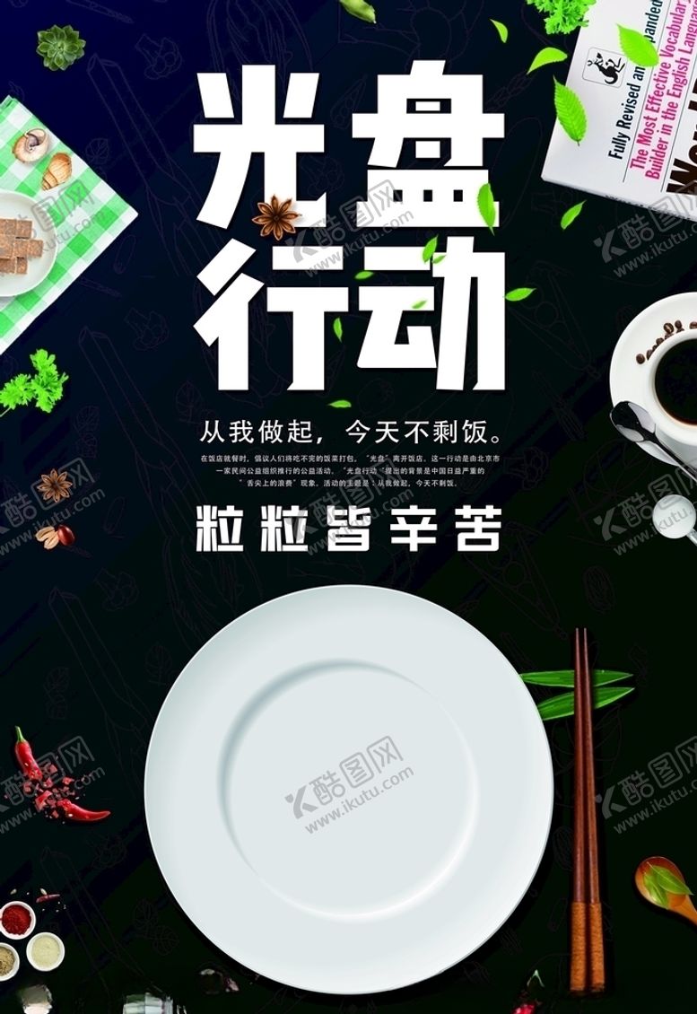 编号：59959405111605358875【酷图网】源文件下载-珍惜粮食