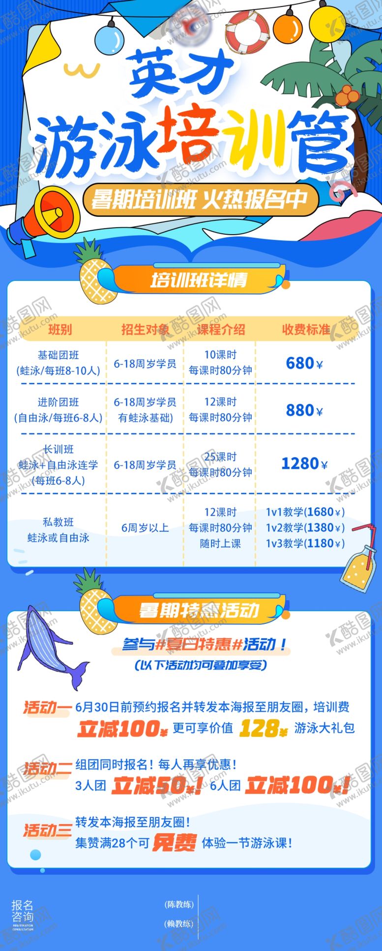 编号：52561806101031082528【酷图网】源文件下载-游泳培训班
