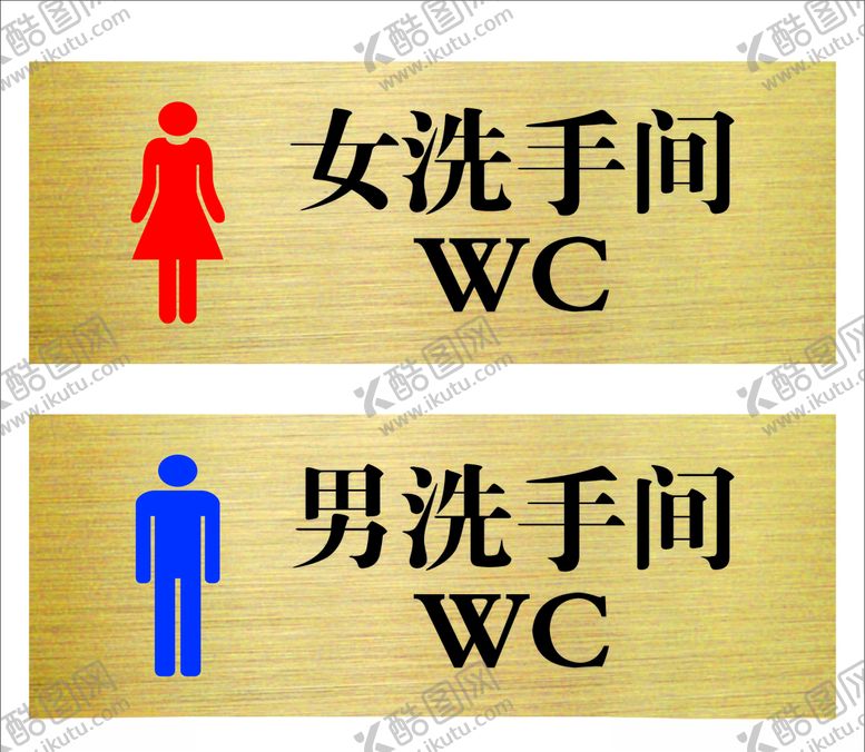 编号：23901109101147227117【酷图网】源文件下载-厕所标牌卫生间标牌