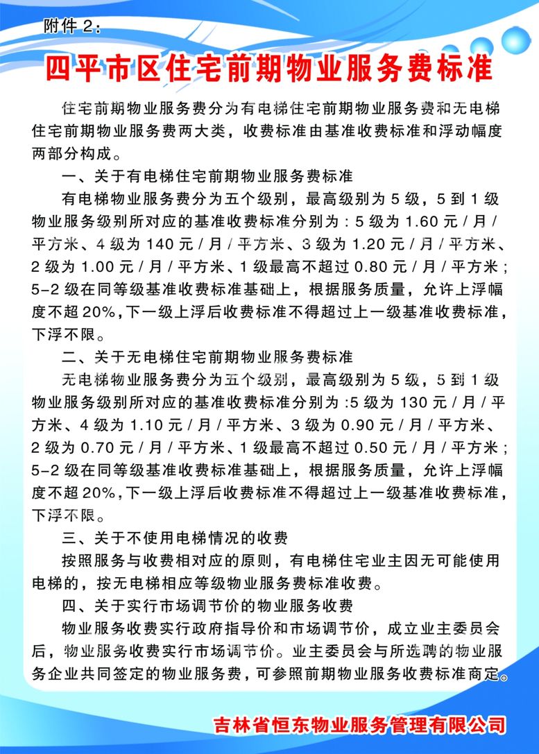 编号：22113703120946226705【酷图网】源文件下载-住宅前期服务标准