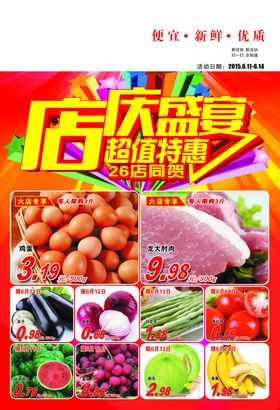 超市海报促销活动年终大促店庆特价