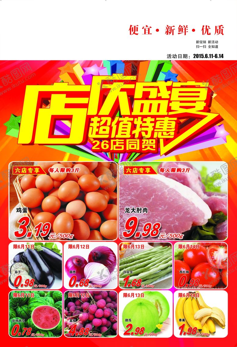 编号：77773605152355514173【酷图网】源文件下载-超市海报