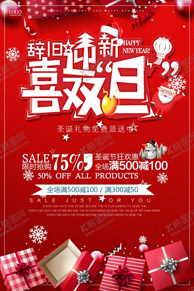 编号：46656004202118199064【酷图网】源文件下载-双旦海报