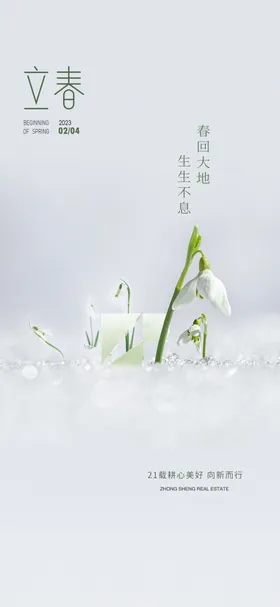 立春海报