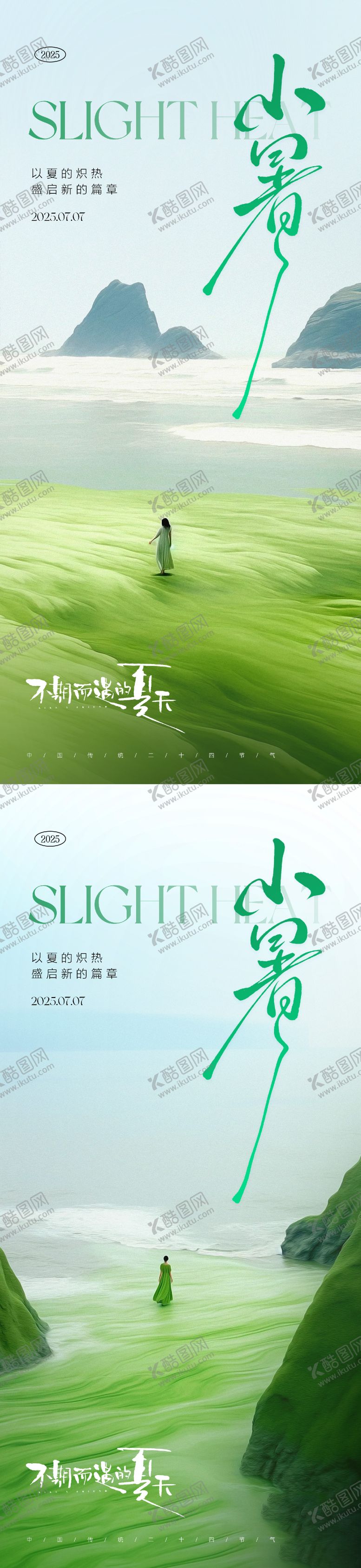编号：86653006231817366344【酷图网】源文件下载-小暑 