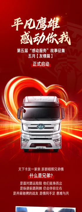 卡车第五届感动故事征集活动专题设计