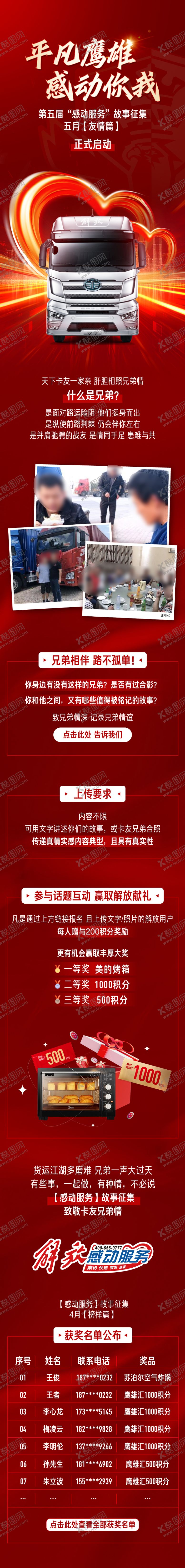 编号：11493012041845062246【酷图网】源文件下载-卡车第五届感动故事征集活动专题设计