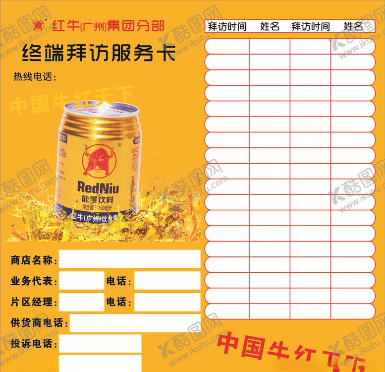 编号：43162410261220421165【酷图网】源文件下载-拜访卡