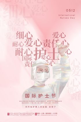 国际护士节爱心细心守护