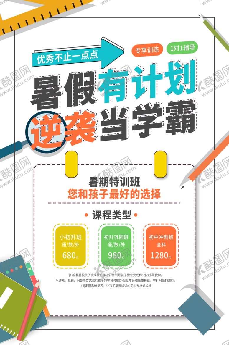 编号：71315507062343063256【酷图网】源文件下载-暑期特训班