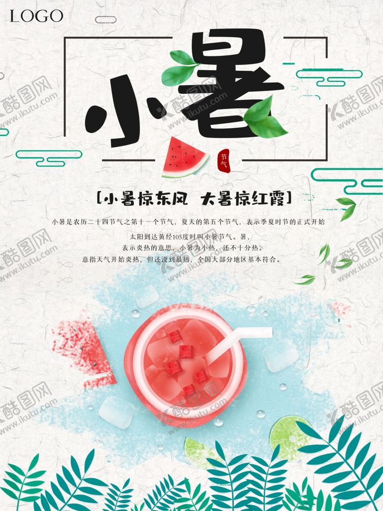 编号：39607601210006526238【酷图网】源文件下载-小暑卡通图