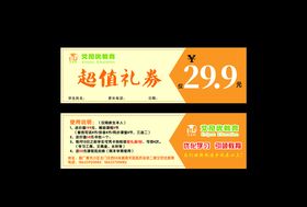 优惠券