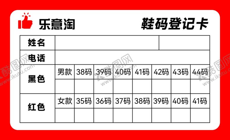 编号：12772106300015057604【酷图网】源文件下载-礼品登记卡