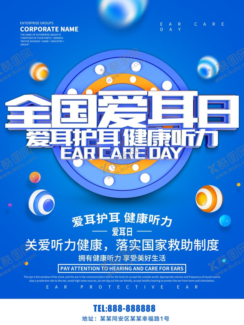编号：64138409291630243962【酷图网】源文件下载-全国爱耳日