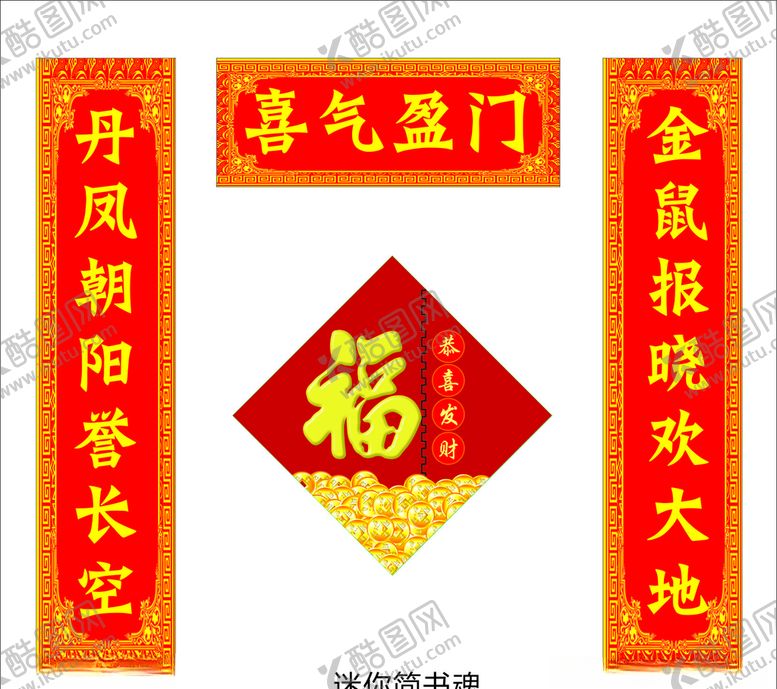 编号：15941509241238506033【酷图网】源文件下载-对联