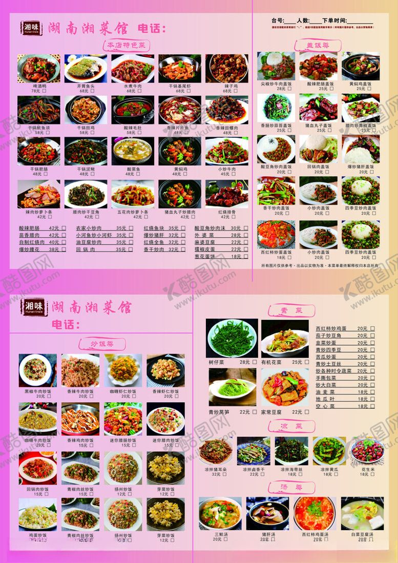 编号：48741202061905579959【酷图网】源文件下载-湖南湘菜馆点菜单