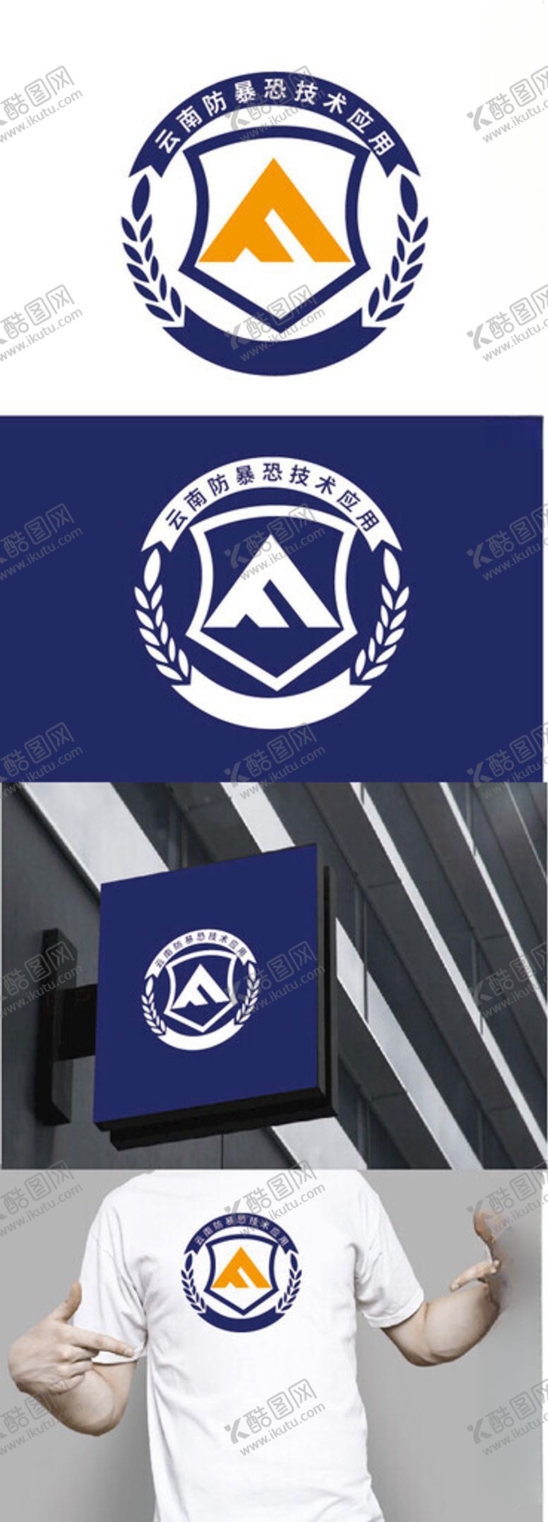 编号：17606202151144079950【酷图网】源文件下载-安保标识设计