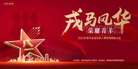 党建表彰活动