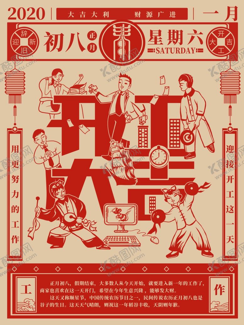 编号：31967310011710001620【酷图网】源文件下载-新年剪纸海报