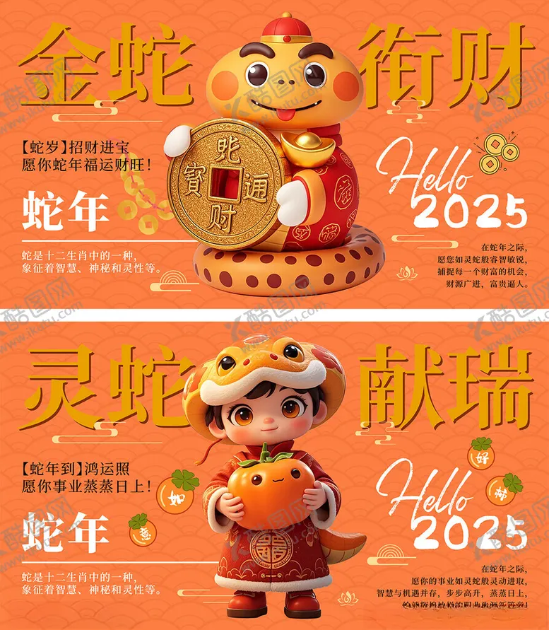 编号：75635401221102178614【酷图网】源文件下载-蛇年海报春节新年活动背景展板