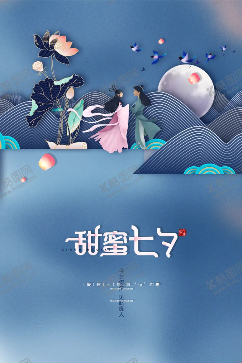 编号：98246009141729151508【酷图网】源文件下载-七夕             情人节