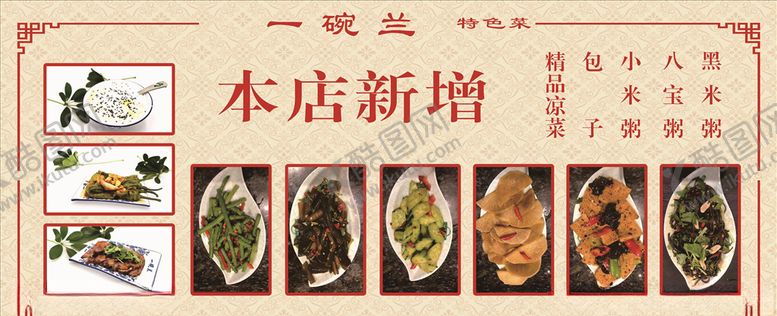 编号：34003310171853244757【酷图网】源文件下载-美食菜牌菜谱点餐牌价目表