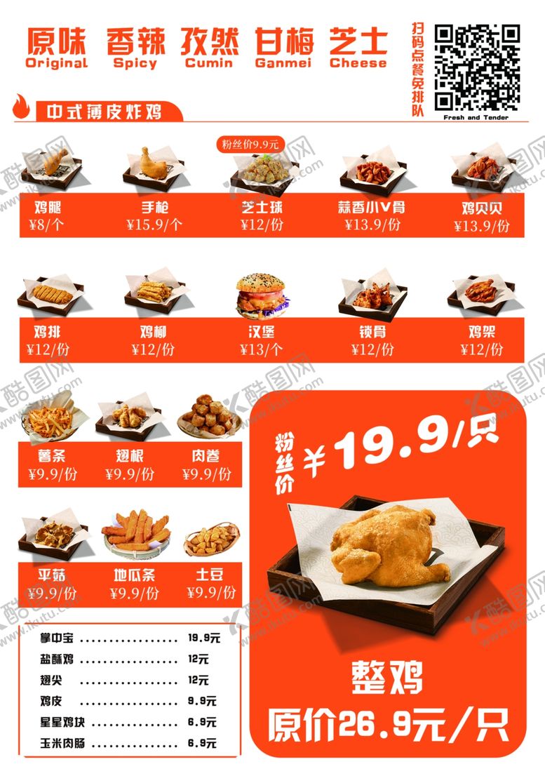 编号：69339004021934415929【酷图网】源文件下载-炸鸡传单