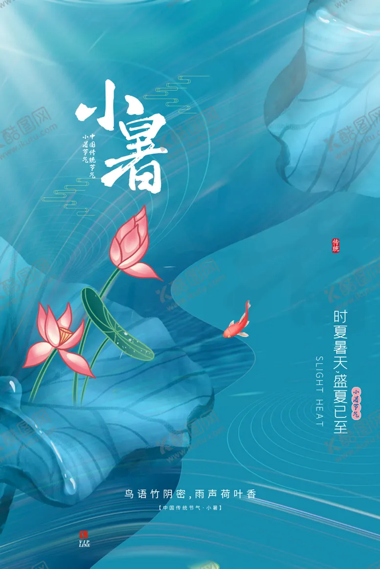 编号：19253709200135167189【酷图网】源文件下载-小暑