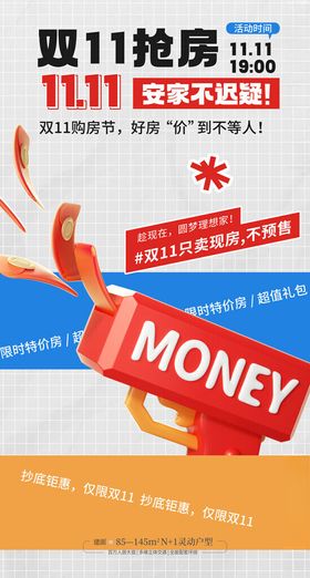 双11抢钱大战