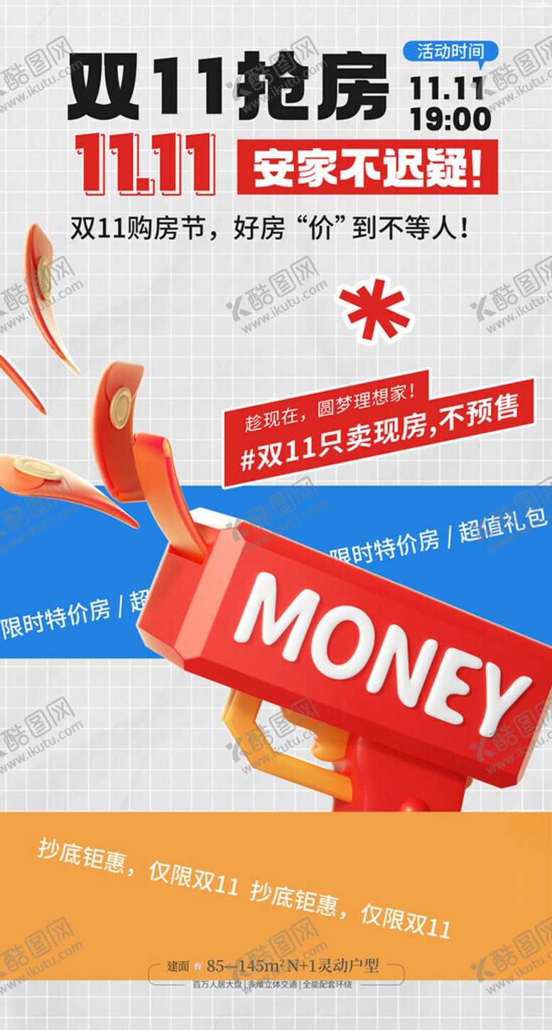 编号：61955811150030234789【酷图网】源文件下载-双11抢钱大战