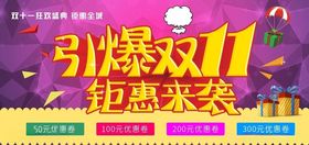 双十一促销