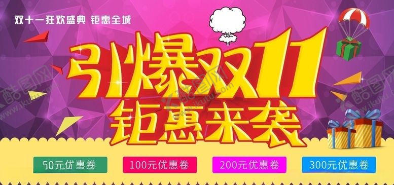 编号：17168704301720162039【酷图网】源文件下载-双十一促销