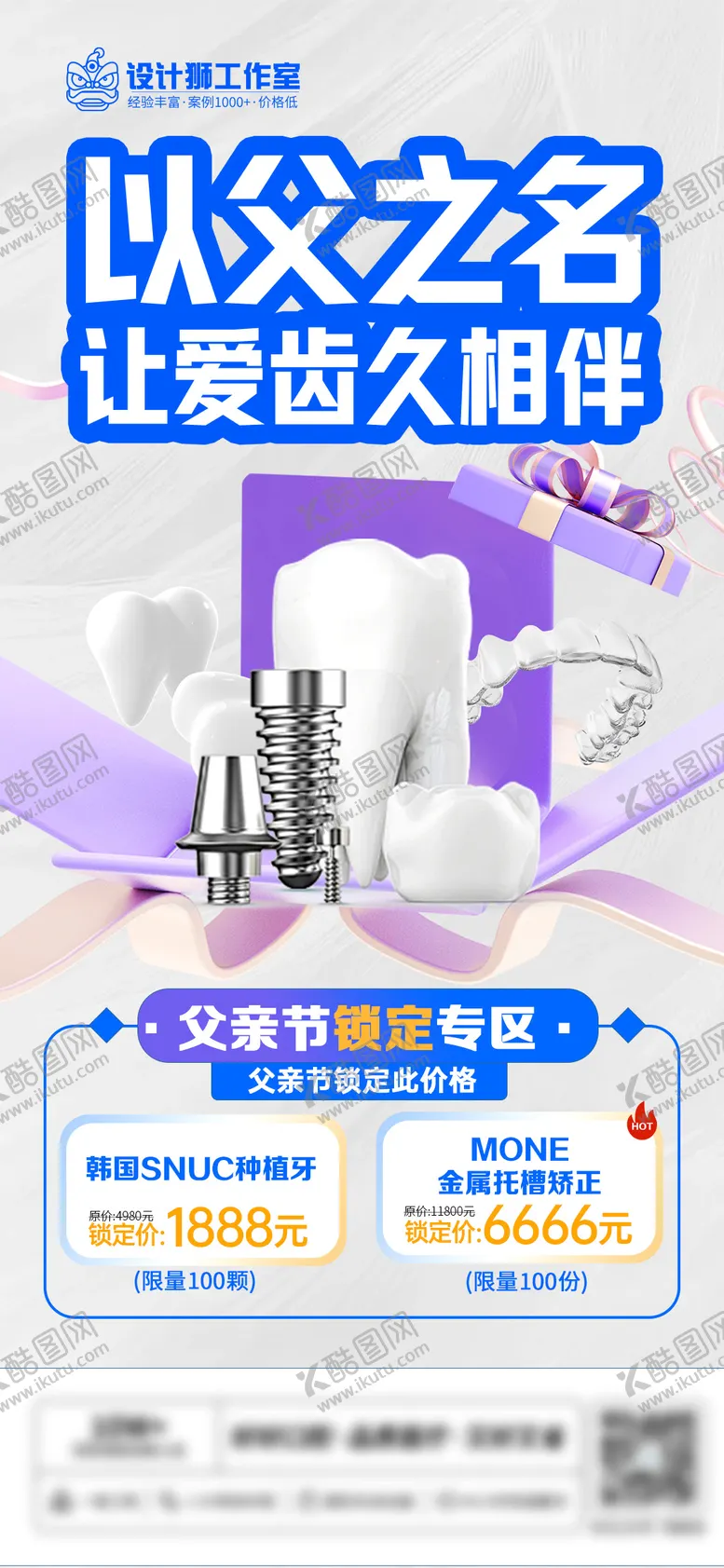 编号：10247712011134266988【酷图网】源文件下载-口腔父亲节活动海报