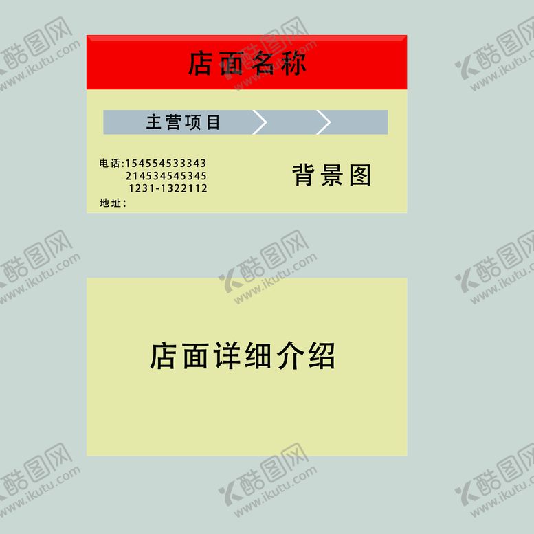 编号：76314009292050061095【酷图网】源文件下载-店面名片