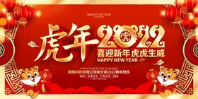 虎年2022新年舞台背景