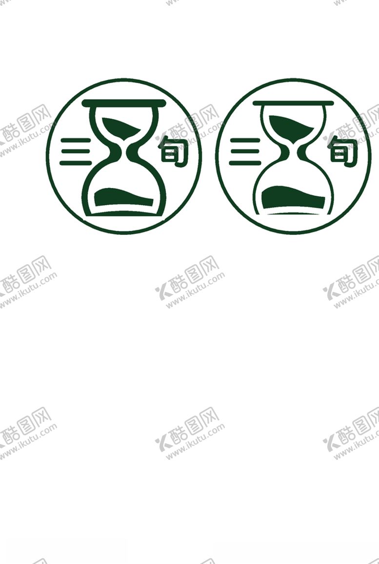 编号：46934210142358563899【酷图网】源文件下载-沙漏