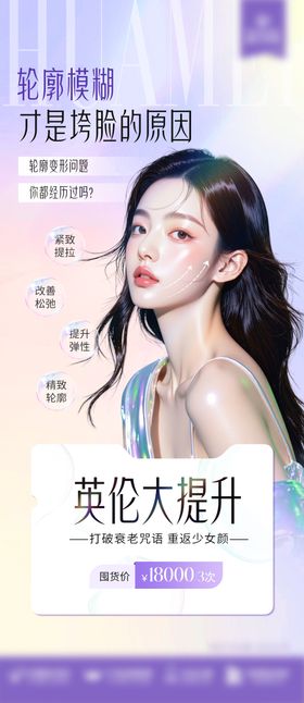 英伦大提升海报