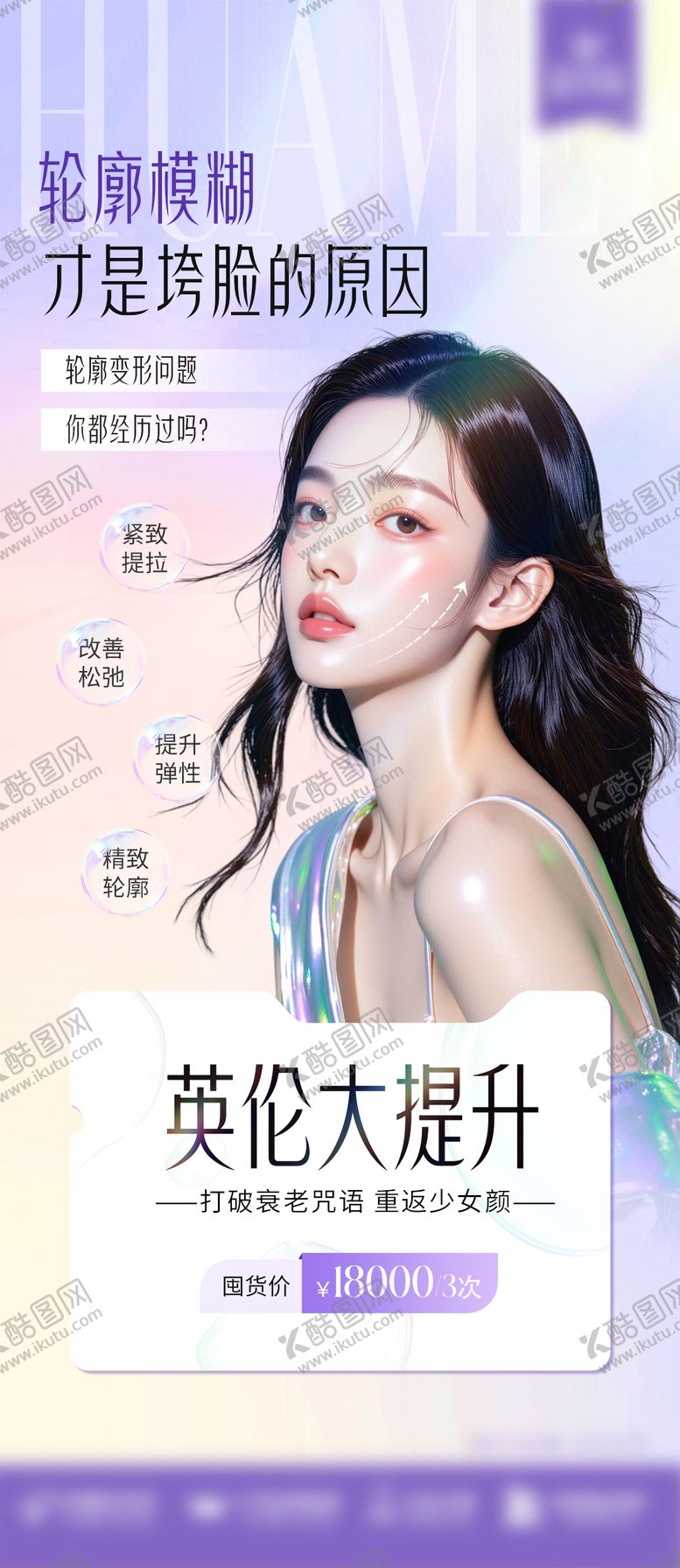 编号：60805406151453263730【酷图网】源文件下载-英伦大提升海报