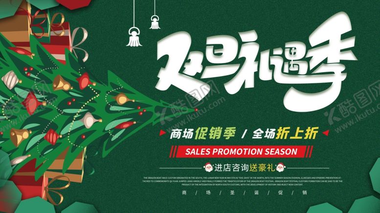 编号：44421805112243072284【酷图网】源文件下载-圣诞节