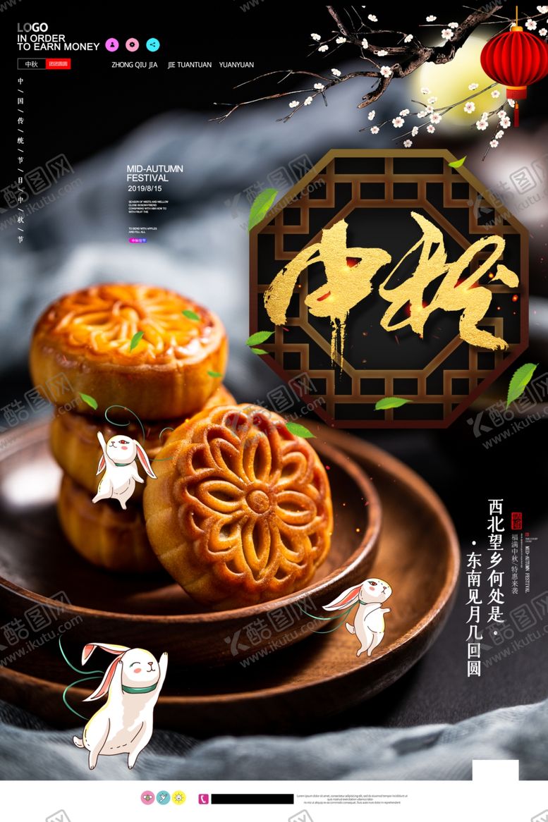 编号：79239410270939518951【酷图网】源文件下载-中秋节海报