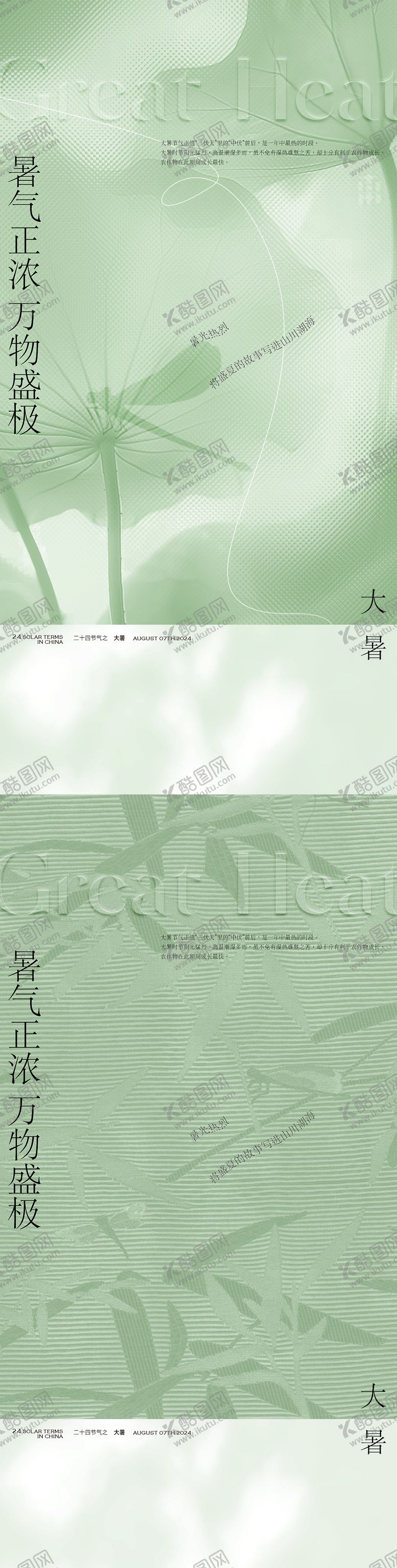 编号：80055707211336485595【酷图网】源文件下载-大暑节气海报