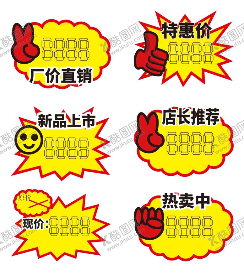 编号：76192009111836038057【酷图网】源文件下载-超市爆炸贴