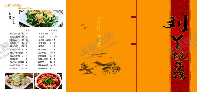 编号：60457809170404211876【酷图网】源文件下载-菜单