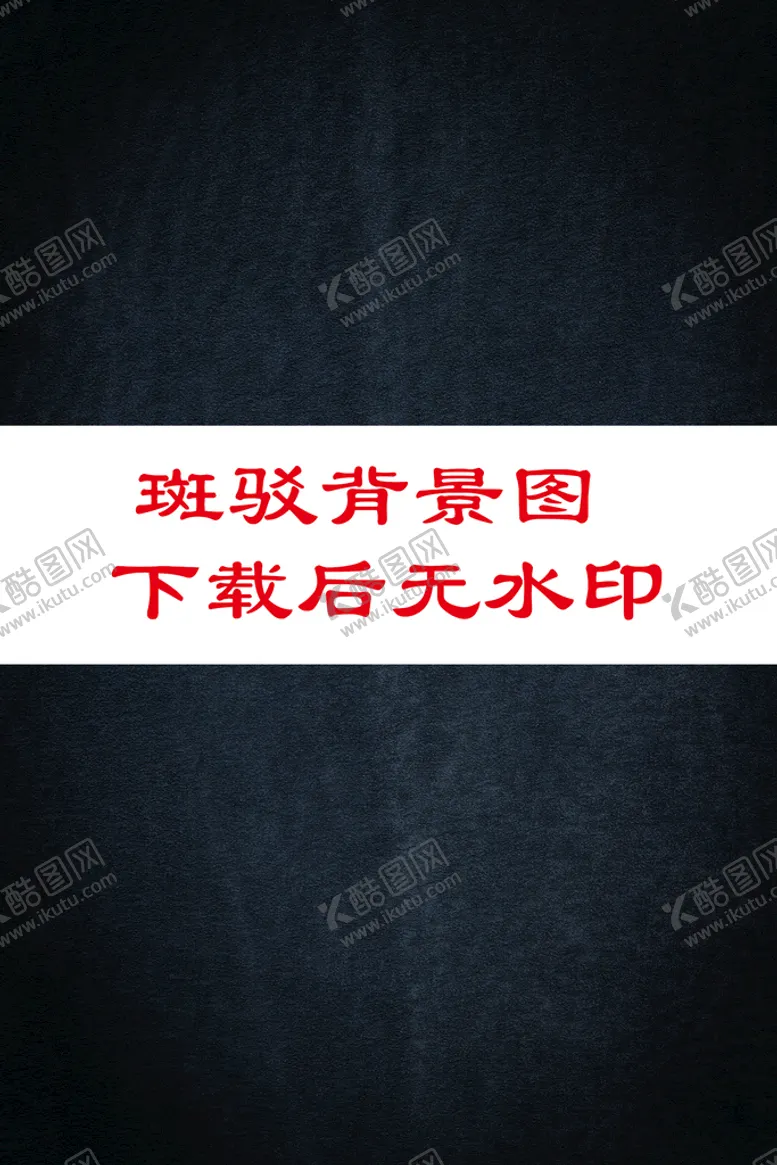 编号：63180409282359155038【酷图网】源文件下载-斑驳背景