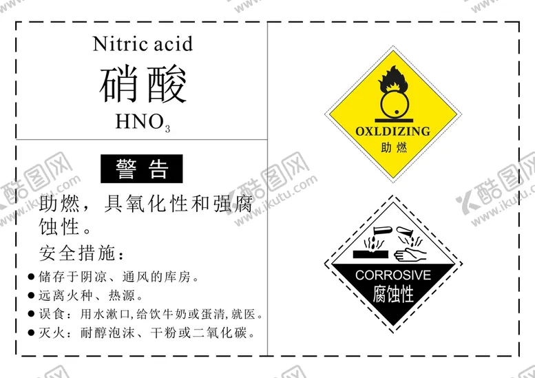 编号：96731510231321459632【酷图网】源文件下载-危化品硝酸标签
