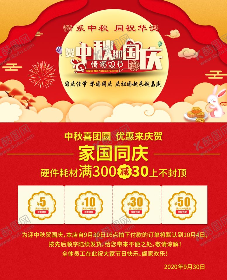 编号：39019309271544228634【酷图网】源文件下载-中秋国庆双节海报