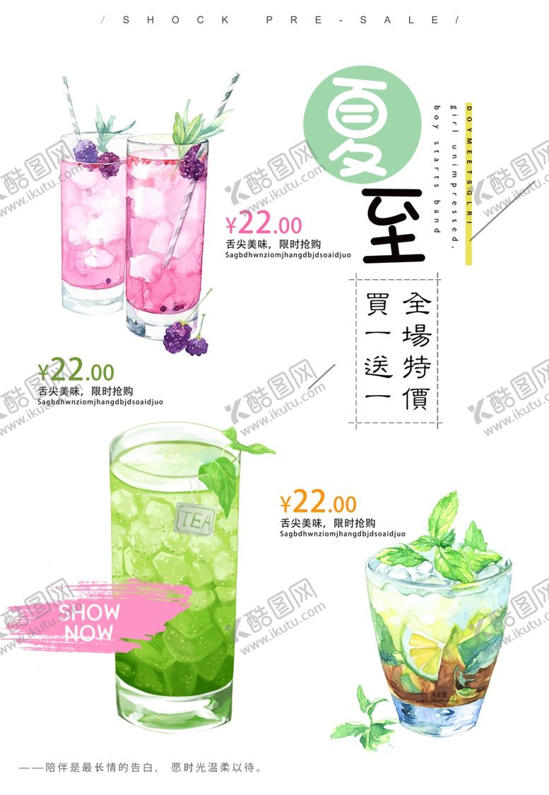 编号：70759709272310061046【酷图网】源文件下载-饮品海报